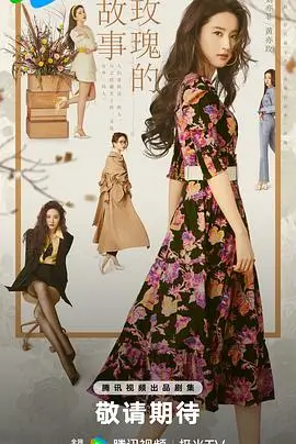 狐妖小红娘 电视剧海报